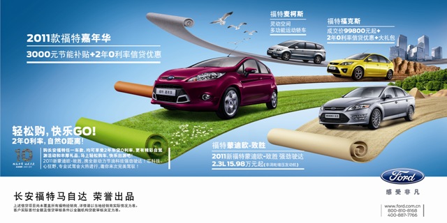 長安福特十周年慶，全車系優(yōu)惠空前華彩獻禮！