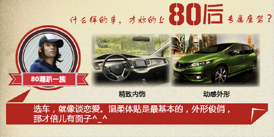 什么樣的車才能稱得上是80后的專屬座駕？