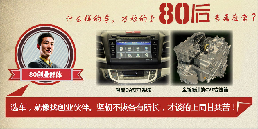 什么樣的車才能稱得上是80后的專屬座駕？