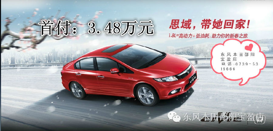  思域思銘在打折，過(guò)年開新車回家肯定超有面子。