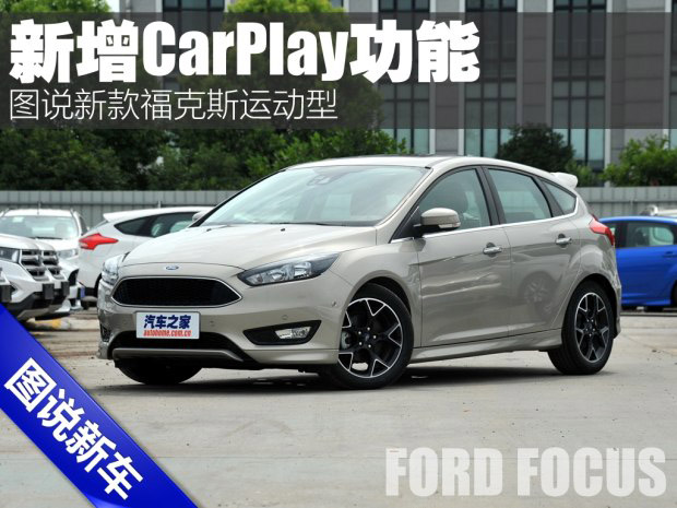 邵陽天嬌集團(tuán),新?？怂?2016款?？怂?福特CarPlay