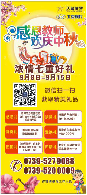 當(dāng)教師節(jié)遇見中秋節(jié)，北京現(xiàn)代金秋九月鉅惠來襲！