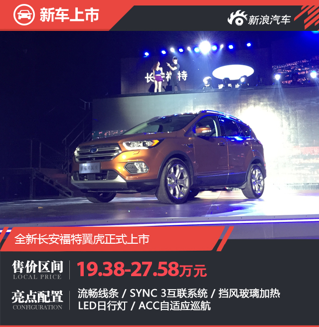 小銳界來了！邵陽(yáng)長(zhǎng)安福特新款翼虎上市