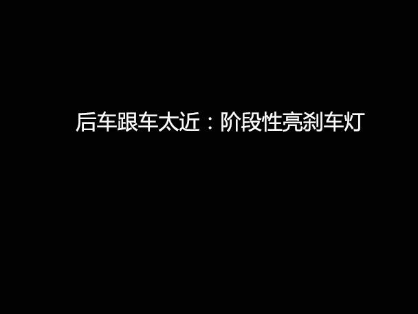 文明用車 - 大燈連閃3下你知道什么意思嗎？