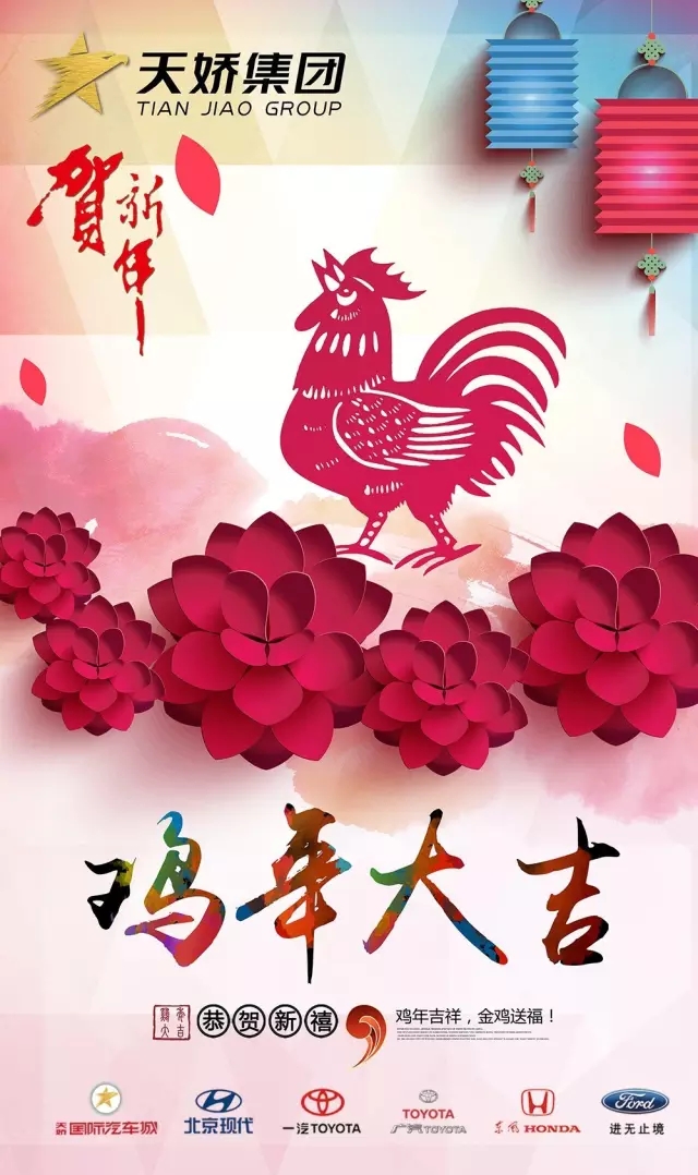 新春到，祝福到！天嬌集團給大家拜年啦！