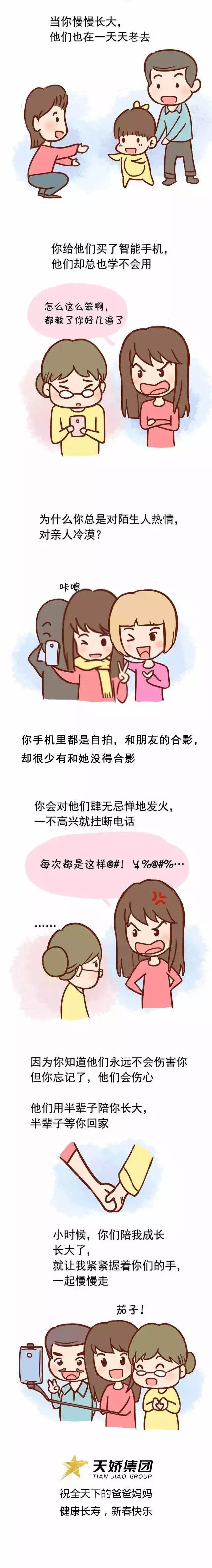 他們用半輩子陪你長大，半輩子等你回家