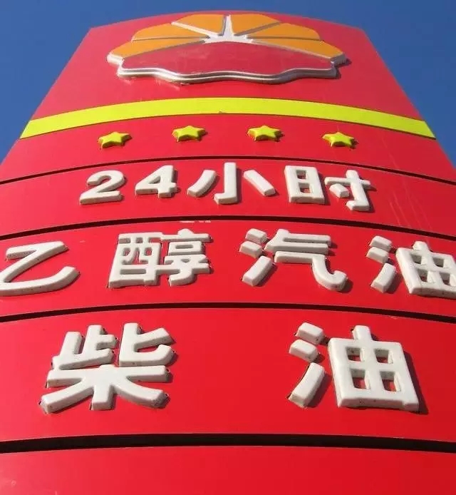 乙醇汽油2020年全覆蓋？有什么優(yōu)缺點？看這篇文章就夠了！