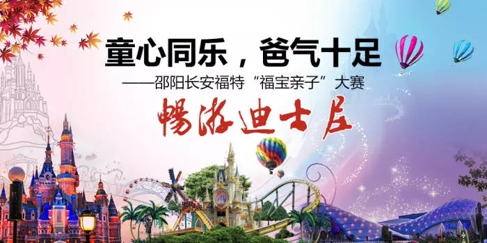 童心同樂，爸氣十足—邵陽長安福特“福寶親子”大賽正式啟動