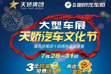 倒計時24小時！天嬌汽車文化節(jié)參展指南都在這了