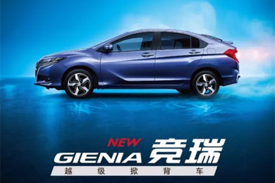 掀啟新未來(lái)！東風(fēng)Honda越級(jí)掀背車(chē)競(jìng)?cè)?GIENIA)亮相成都車(chē)展