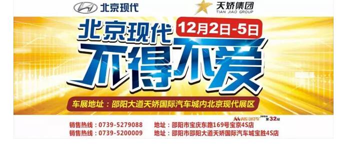 車展就在明天！北京現(xiàn)代，讓你不得不愛！