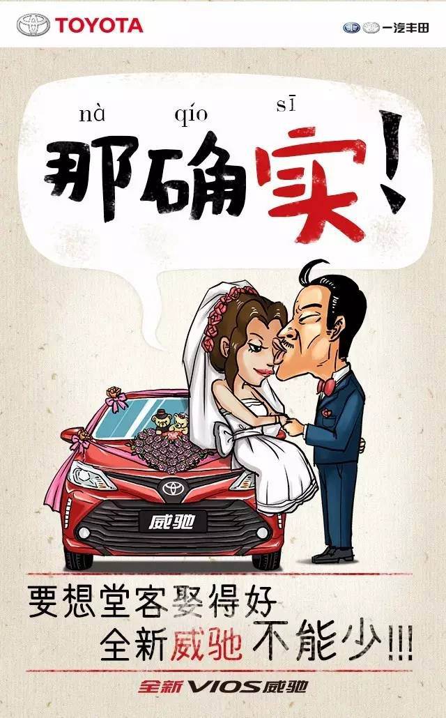 年末了，全新VIOS威馳想跟你說說家鄉(xiāng)話！