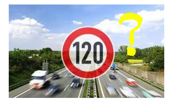 高速限速120是怎么來的呢？竟是這些人搞的鬼！