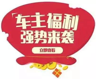 慶元旦，送福利！天嬌一汽豐田敢叫板任何一家續(xù)保團(tuán)購(gòu)——最高現(xiàn)金返60%終結(jié)所有續(xù)保團(tuán)購(gòu)會(huì)！