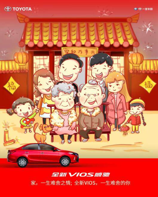 家，一生難舍之情；全新VIOS威馳，一生難舍的你