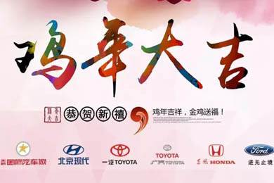 新春到，祝福到！天嬌集團給大家拜年啦！