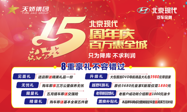 北京現(xiàn)代放大招——出手要趁早！