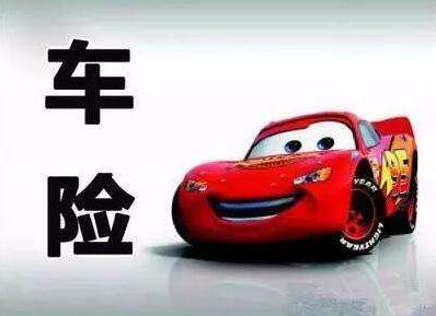 買車險(xiǎn)和不買車險(xiǎn)的區(qū)別，準(zhǔn)不準(zhǔn)你說了算