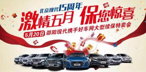 5.20北京現(xiàn)代感恩回饋，火熱報(bào)名！