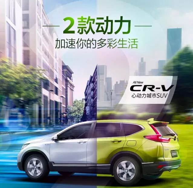倒計(jì)時(shí)！2天后，讓全新一代CR-V加速你的多彩生活！