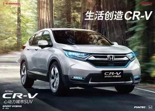 【天嬌寶盈】9月24日全新CR-V銳·混動(dòng)上市暨續(xù)保團(tuán)購(gòu)會(huì)！