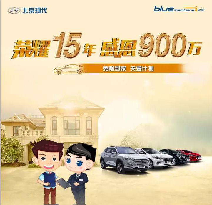 榮耀15年，感恩900萬(wàn)-免檢到家 關(guān)愛(ài)計(jì)劃