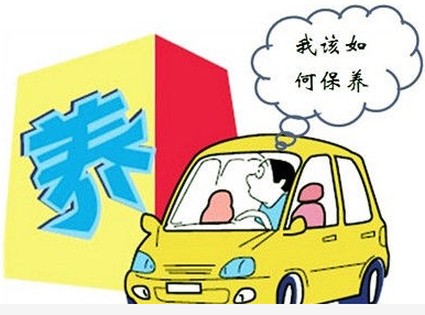 必看：汽車(chē)保養(yǎng)需要保養(yǎng)哪些項(xiàng)目？
