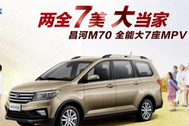 北汽昌河M70 VS長(zhǎng)安歐尚 一“部”到位哪家強(qiáng)？