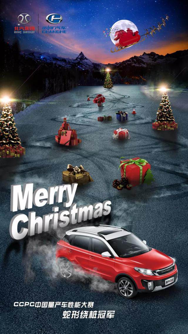 Merry Christmas丨心愿成真，不期而馭