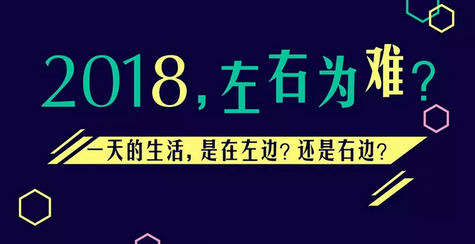 兩種生活，你要哪一種？
