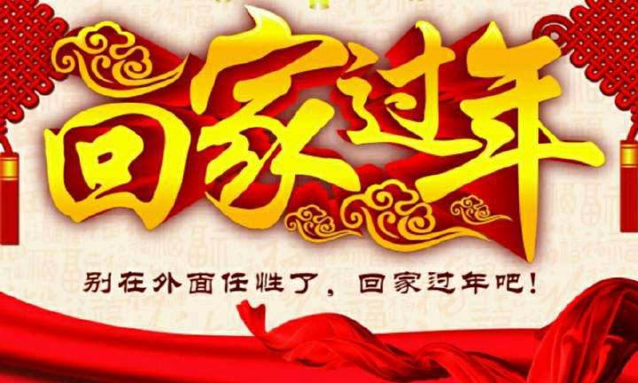 回家，這一刻只有愛！