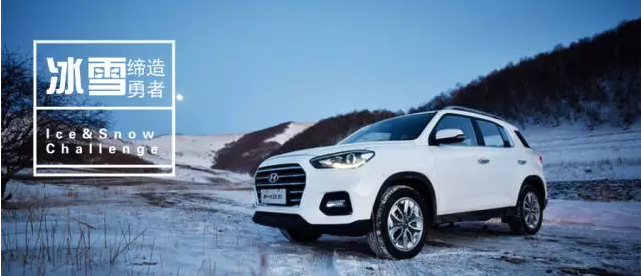 試駕丨全能新一代ix35，寒風中馭雪而來