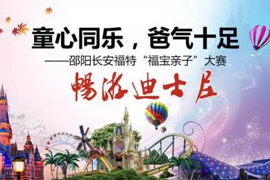 童心同樂，爸氣十足—邵陽長安福特“福寶親子”大賽正式啟動(dòng)