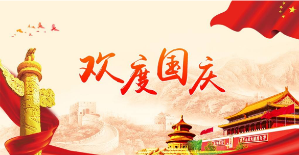 國(guó)慶出游注意事項(xiàng)，快快收藏！