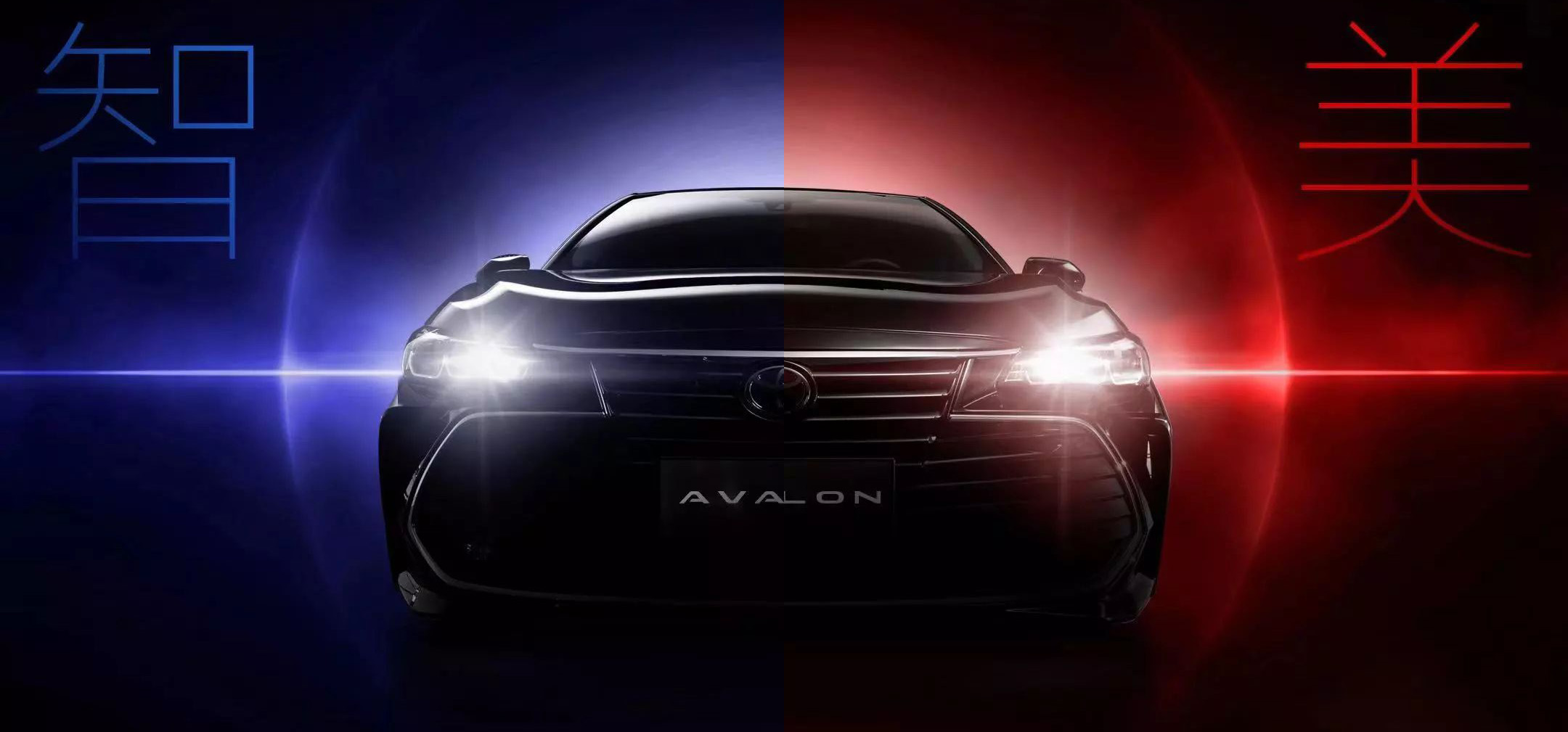 智·美雙極，全新AVALON ，震撼來襲！