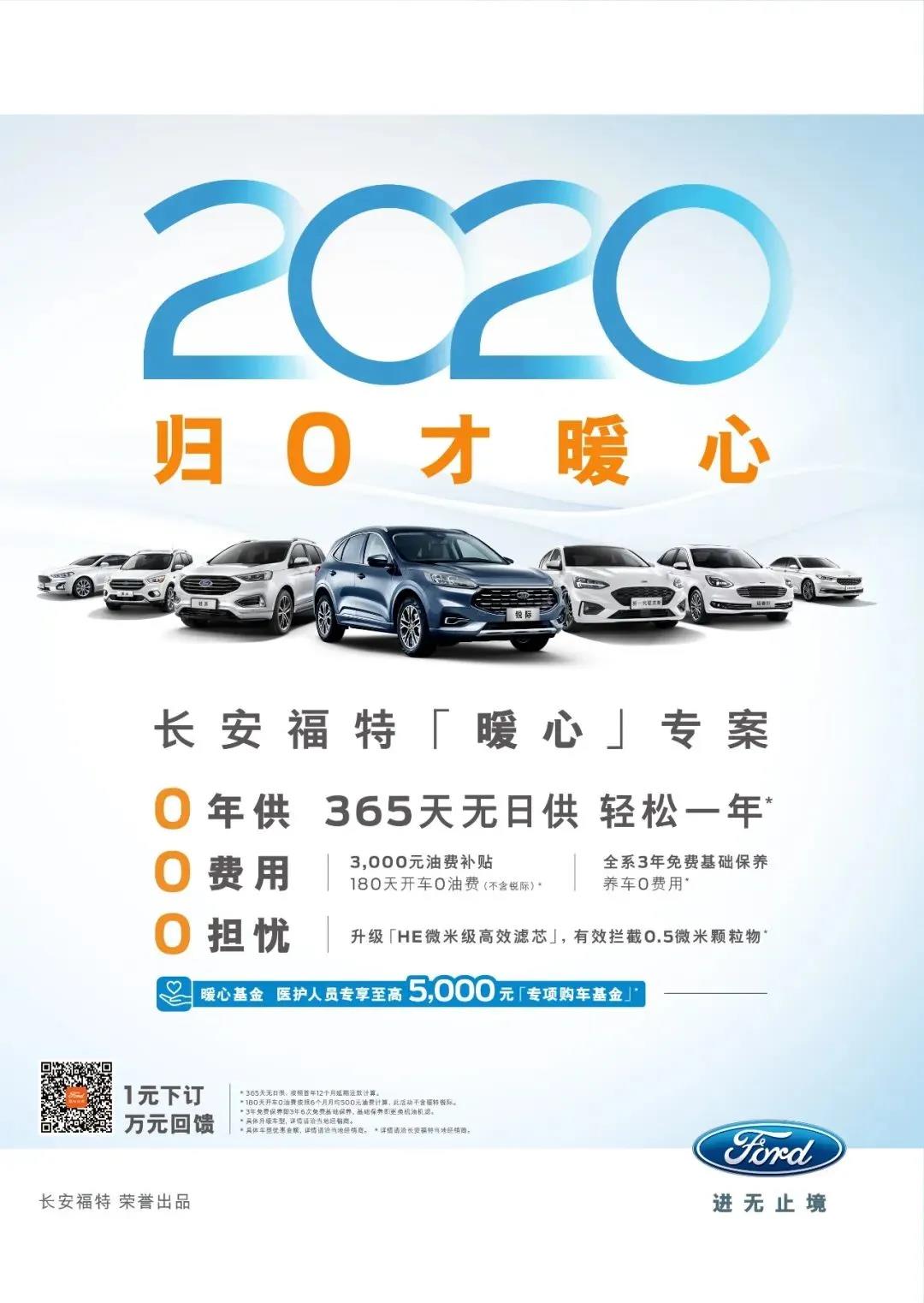【邵陽寶迪福特】一年后再還貸款， 2020年放到明年過