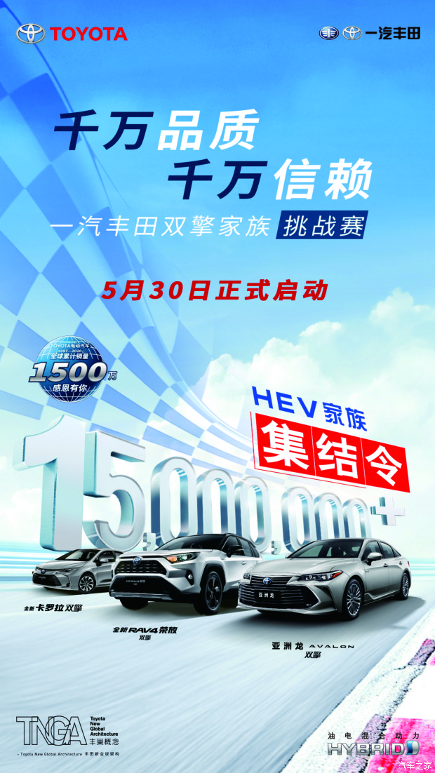 一汽豐田雙擎家族挑戰(zhàn)賽等你放馬來(lái)戰(zhàn)！