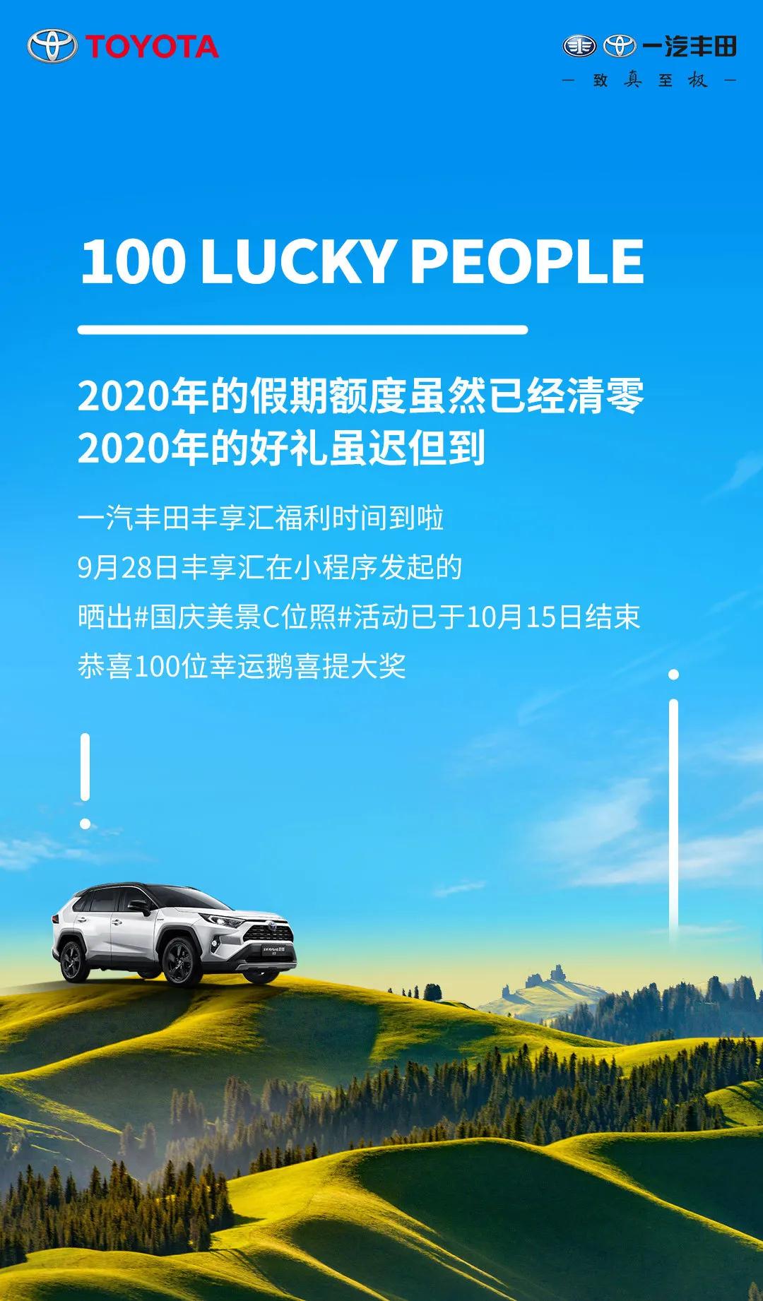 中獎絕緣體看過來！國慶美景C位照100名幸運鵝，有你了