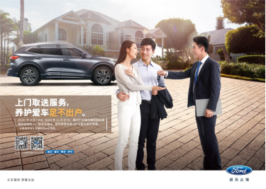 【邵陽(yáng)寶迪福特】福特上門(mén)取送車(chē)服務(wù)，還您想要的自由