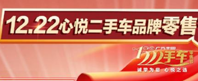 丨廣汽豐田天嬌寶慶店丨首屆品牌官方二手車零售節(jié) 1心為您！