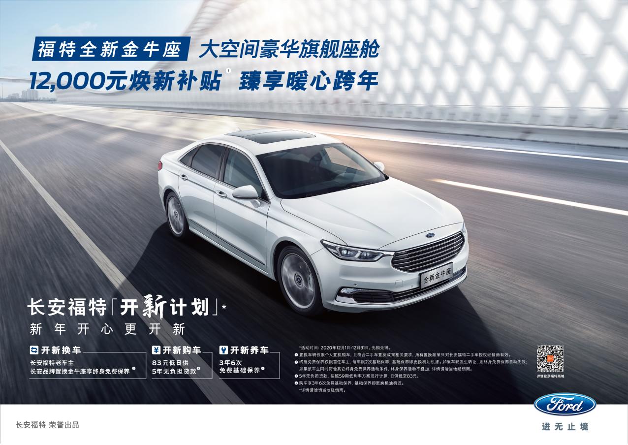 每天只要83元就能開金牛座？——開新計劃12月重磅上線，買好車少花錢