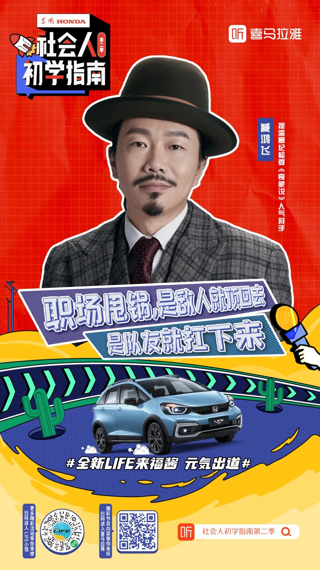 臧鴻飛再度聯(lián)手全新LIFE來福醬：面對“甩鍋”，要學會機智應對！