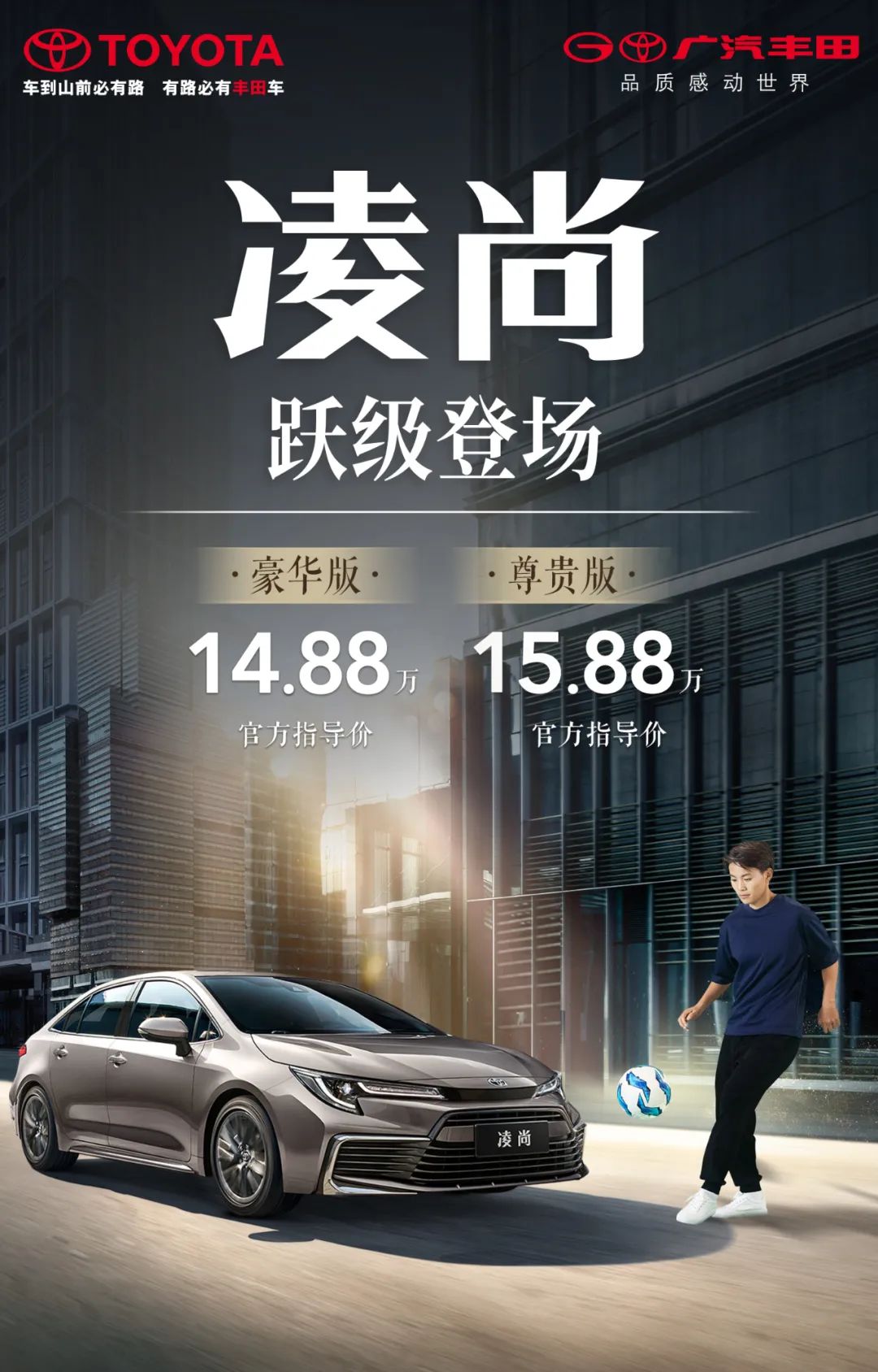 14.88萬起，凌尚躍級(jí)上市