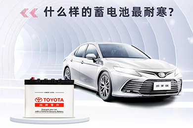 寒冷將至，如何讓愛車蓄電池“溫暖”過冬？