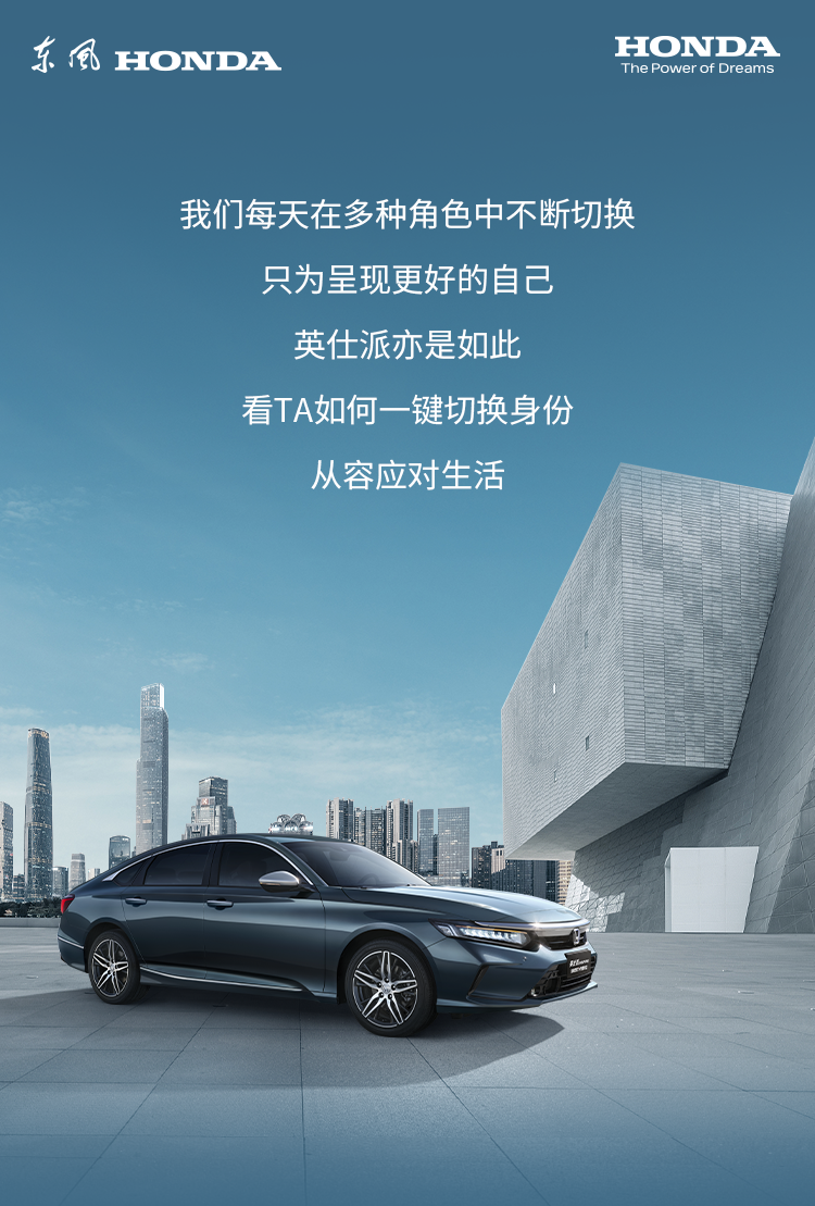 如何開啟多重身份？英仕派來打個樣！