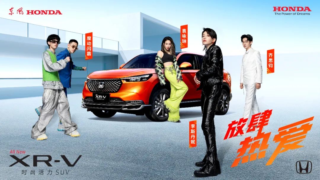 放肆熱愛，全新XR-V正式上市！
